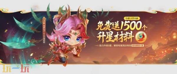 金铲铲之战2026【天选福星】回归！2月5日全新商品与宝典内容上线