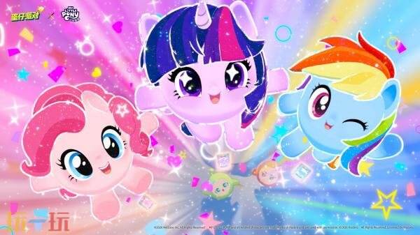 蛋仔派对×小马宝莉联动2月17日开启！丰厚免费福利等你来拿