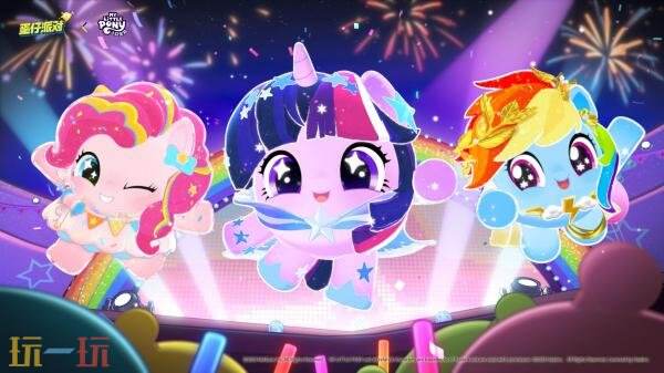 蛋仔派对×小马宝莉联动2月17日开启！丰厚免费福利等你来拿