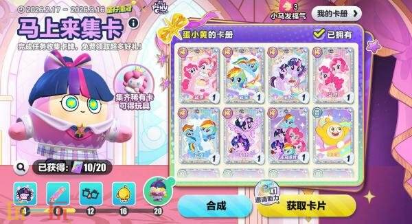 蛋仔派对×小马宝莉联动2月17日开启！丰厚免费福利等你来拿