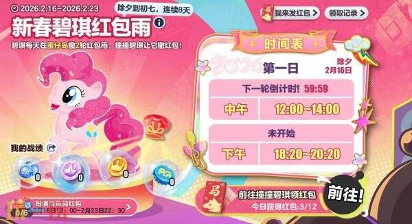 蛋仔派对×小马宝莉联动2月17日开启！丰厚免费福利等你来拿