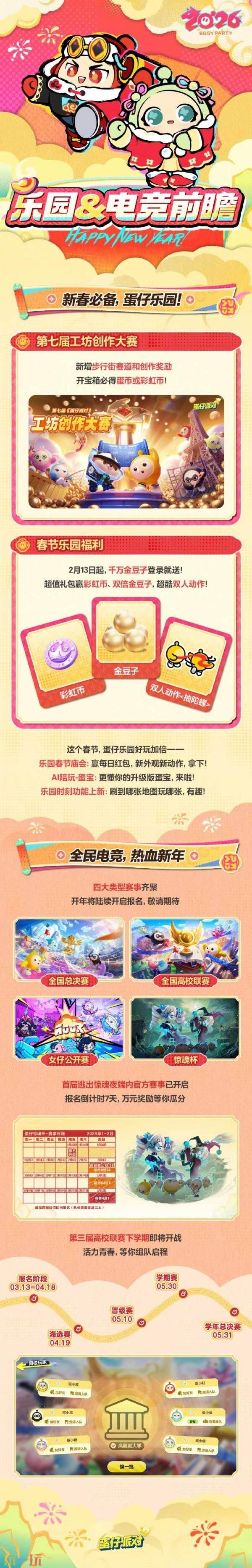 蛋仔派对马年福利汇总！春节版本「大唐抓马」2月6日重磅开启！