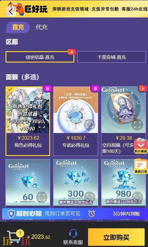 原神国际服代充平台有哪些 原神国际服代充平台推荐