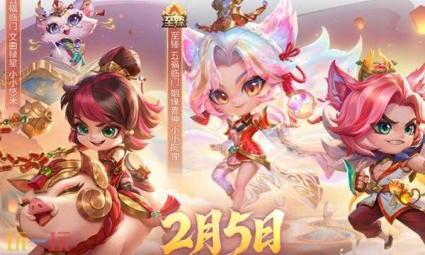 金铲铲之战天选福星开始了吗 2026天选福星开始时间详情