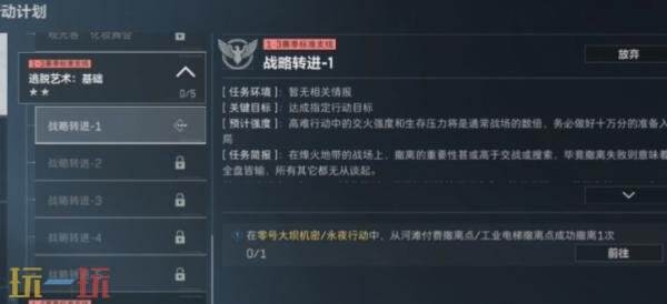 三角洲行动s8战略转进1任务怎么完成 s8赛季3×3战略转进1任务攻略