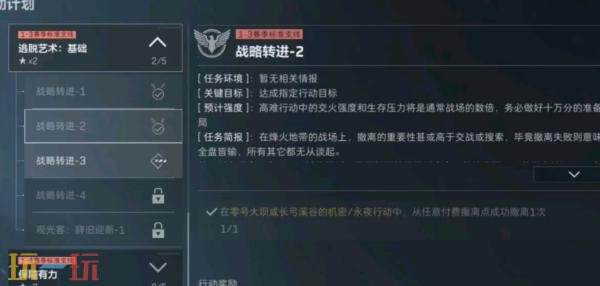 三角洲行动s8战略转进2任务怎么完成 s8赛季3×3战略转进2任务攻略