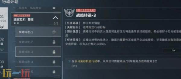 三角洲行动s8战略转进3任务怎么完成 s8赛季3×3战略转进3任务攻略