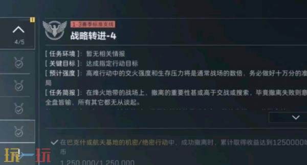 三角洲行动s8战略转进4任务怎么完成 s8赛季3×3战略转进4任务攻略