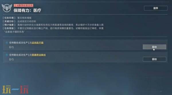 三角洲行动s8保障有力医疗怎么完成 3×3保障有力医疗任务攻略