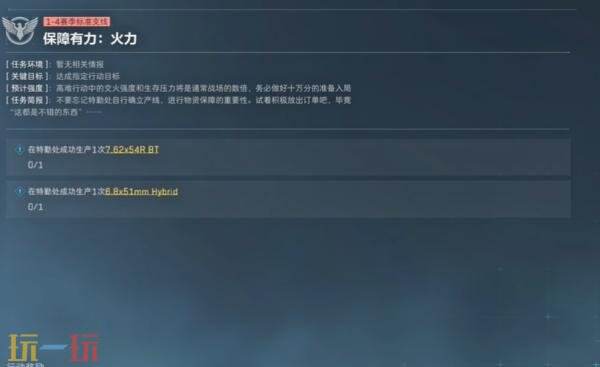 三角洲行动s8保障有力火力怎么完成 3×3保障有力火力任务攻略