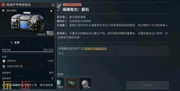 三角洲行动s8保障有力磐石怎么完成 3×3保障有力磐石任务攻略