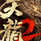 天龙八部2飞龙战天游戏缩略图