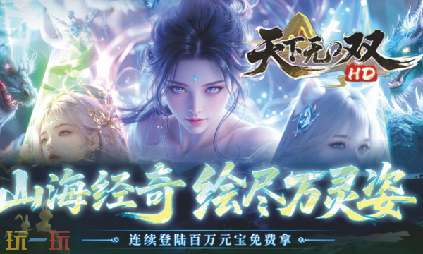 天下无双HD通用兑换码 天下无双HD兑换码长期有效汇总2026