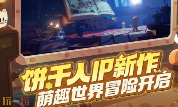 饼干人联盟什么时候公测 饼干人联盟公测上线时间介绍