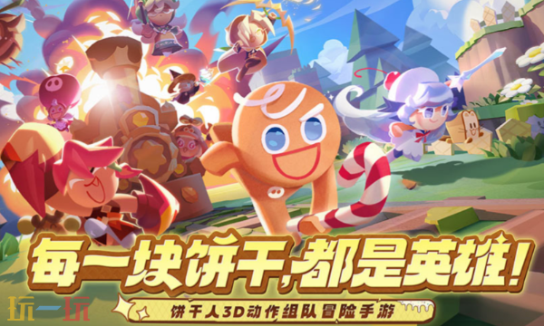 饼干人联盟兑换码有哪些 最新可用兑换码汇总