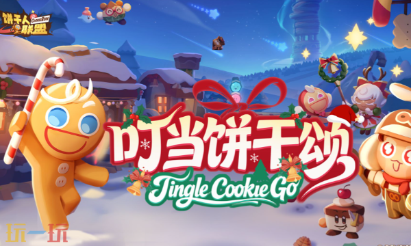 饼干人联盟兑换码有哪些 最新可用兑换码汇总