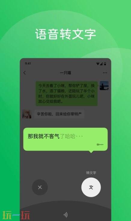 微信应用截图