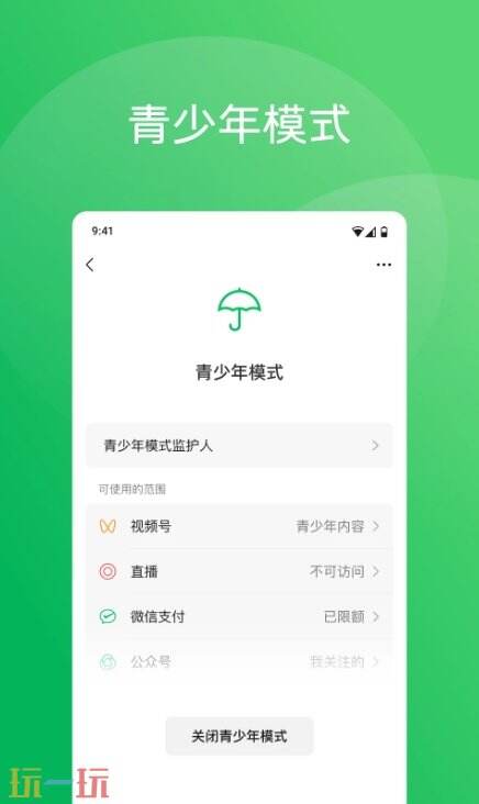 微信应用截图