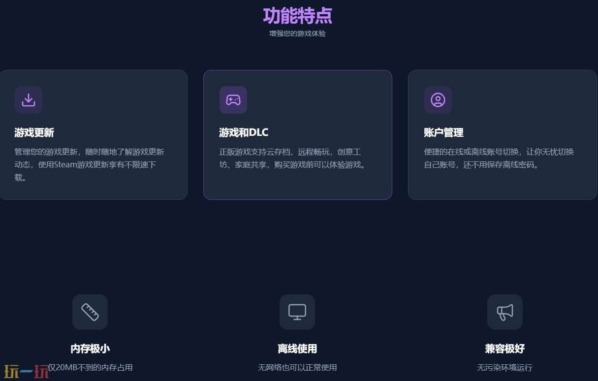 steamtools应用截图