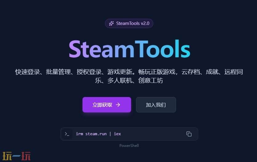 steamtools应用截图