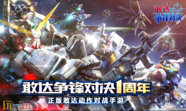 敢达争锋对决官网首页入口在哪里 敢达争锋对决官网首页入口地址