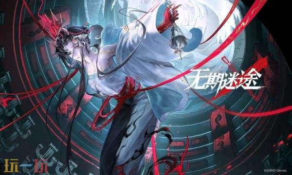 无期迷途礼包兑换码有什么 无期迷途2026新春版本礼包码