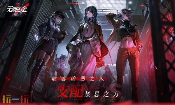 无期迷途礼包兑换码有什么 无期迷途2026新春版本礼包码