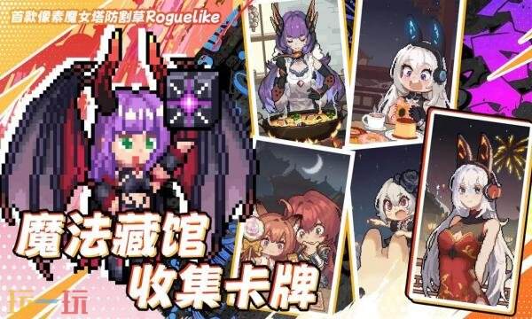 勇闯女巫塔礼包兑换码有什么 勇闯女巫塔2026最新礼包码