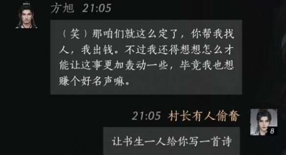 燕云十六声方旭怎么结交 方旭对话攻略
