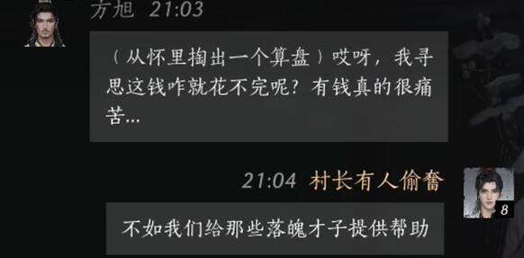 燕云十六声方旭怎么结交 方旭对话攻略