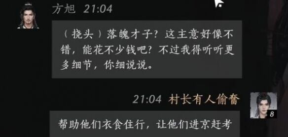 燕云十六声方旭怎么结交 方旭对话攻略