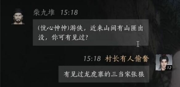 燕云十六声柴九堆怎么结交 柴九堆对话攻略
