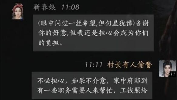 燕云十六声靳春娘怎么结交 靳春娘对话攻略