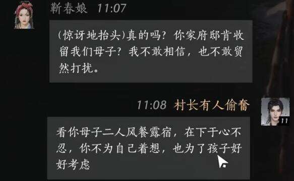 燕云十六声靳春娘怎么结交 靳春娘对话攻略