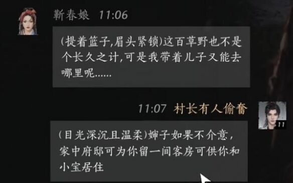 燕云十六声靳春娘怎么结交 靳春娘对话攻略