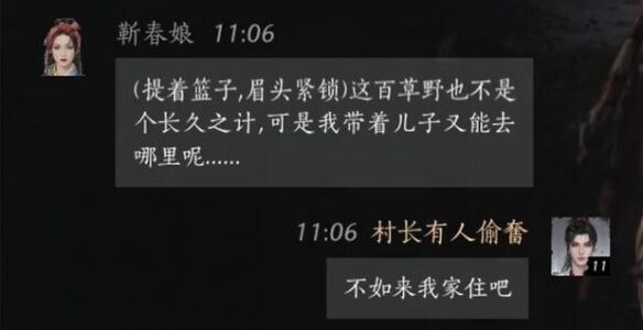 燕云十六声靳春娘怎么结交 靳春娘对话攻略