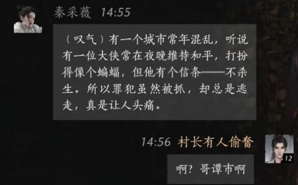 燕云十六声秦采薇怎么结交 秦采薇对话攻略