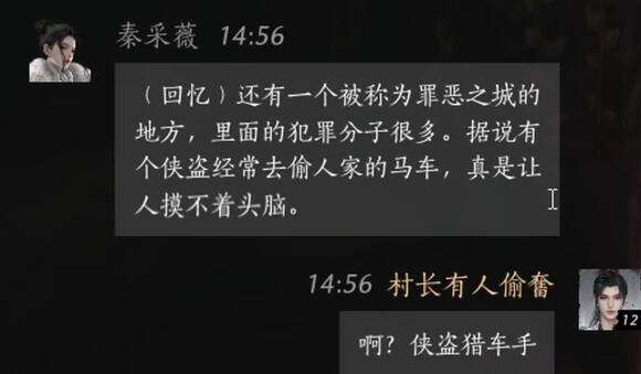 燕云十六声秦采薇怎么结交 秦采薇对话攻略