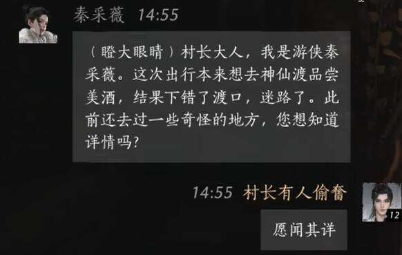 燕云十六声秦采薇怎么结交 秦采薇对话攻略