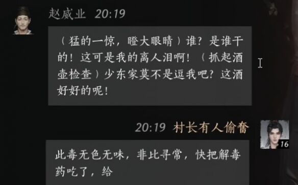 燕云十六声赵威业怎么结交 赵威业对话攻略