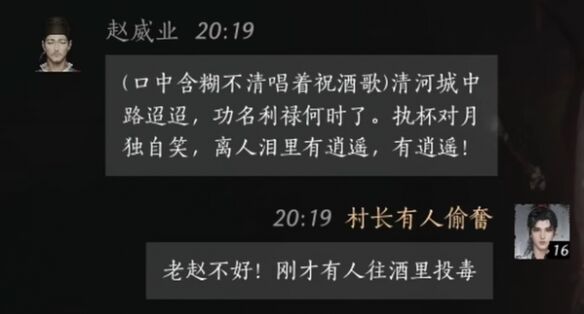 燕云十六声赵威业怎么结交 赵威业对话攻略