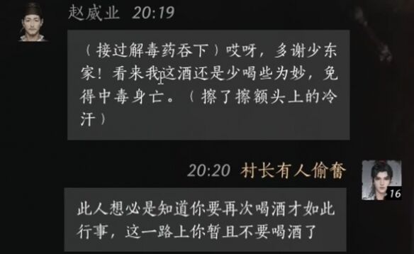 燕云十六声赵威业怎么结交 赵威业对话攻略