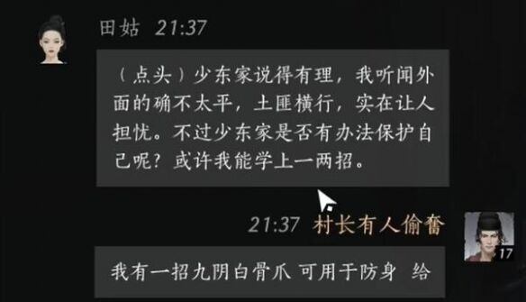 燕云十六声田姑怎么结交 田姑对话攻略