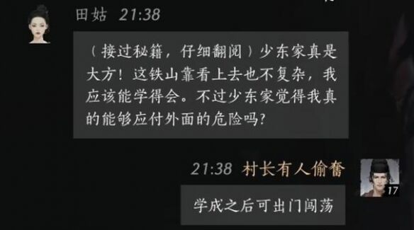 燕云十六声田姑怎么结交 田姑对话攻略
