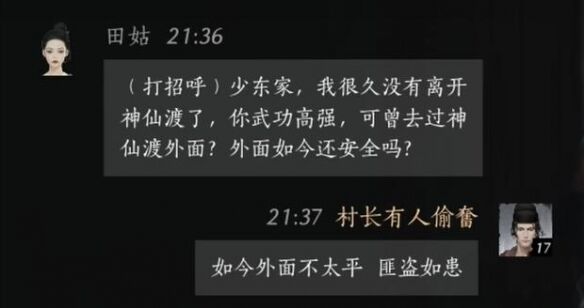 燕云十六声田姑怎么结交 田姑对话攻略