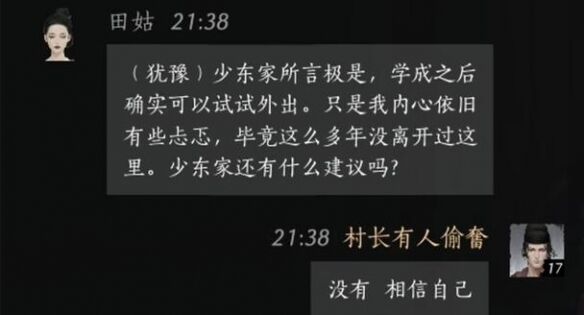 燕云十六声田姑怎么结交 田姑对话攻略