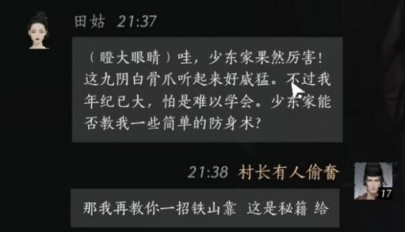 燕云十六声田姑怎么结交 田姑对话攻略