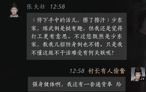 燕云十六声张大壮怎么结交 张大壮对话攻略