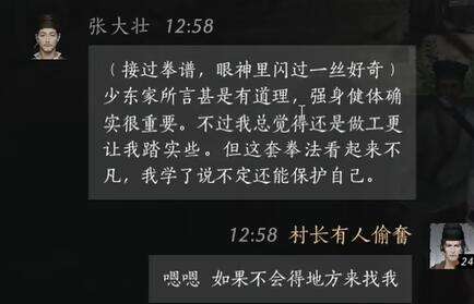 燕云十六声张大壮怎么结交 张大壮对话攻略