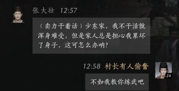 燕云十六声张大壮怎么结交 张大壮对话攻略